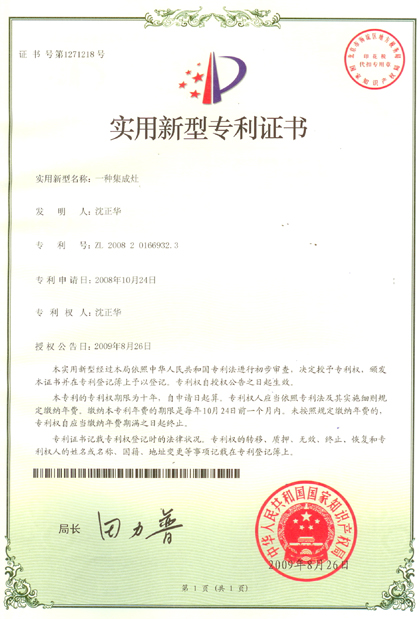 法瑞集成環(huán)保灶再次獲得國家新型專利證書！