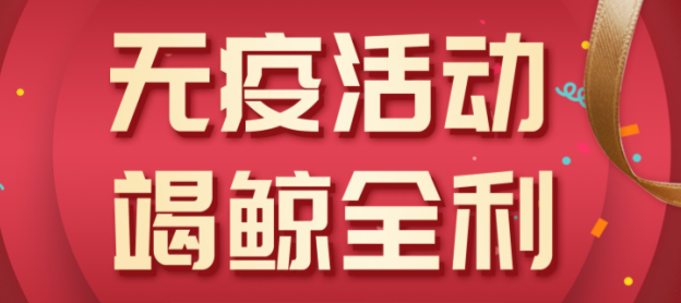 法瑞集成灶“無(wú)疫活動(dòng)，竭鯨全利”全國大促火爆開(kāi)啟！